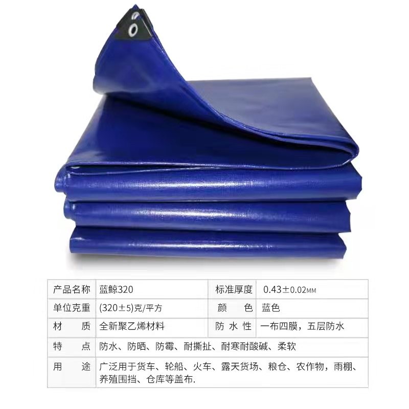 蓝鲸320篷布