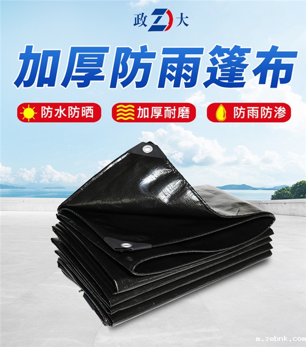 双黑防雨篷布
