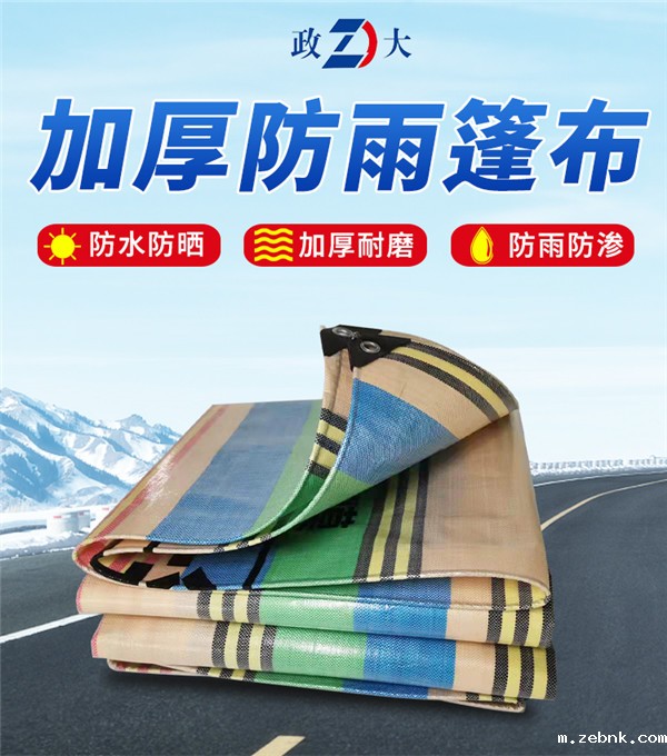 加厚防雨篷布